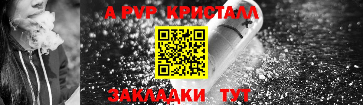 Альфа ПВП крисы CK  A PVP VHQ  Alpha PVP  Алейск  Вход с VPN 