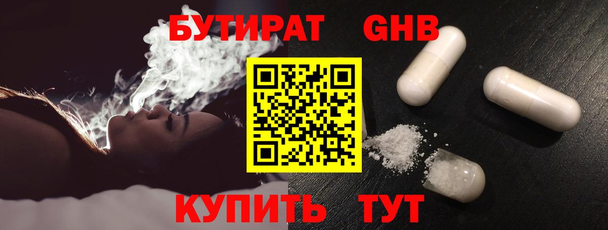 БУТИРАТ 1.4BDO Алейск