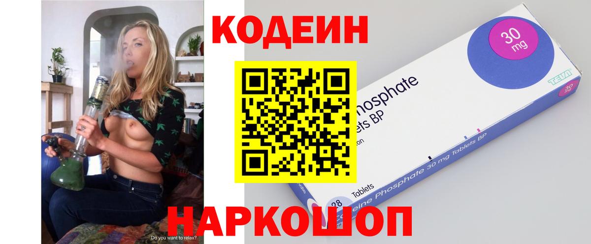 Кодеиновый сироп Lean Purple Drank  Кодеин напиток Lean (лин)  Алейск  Вход с VPN 