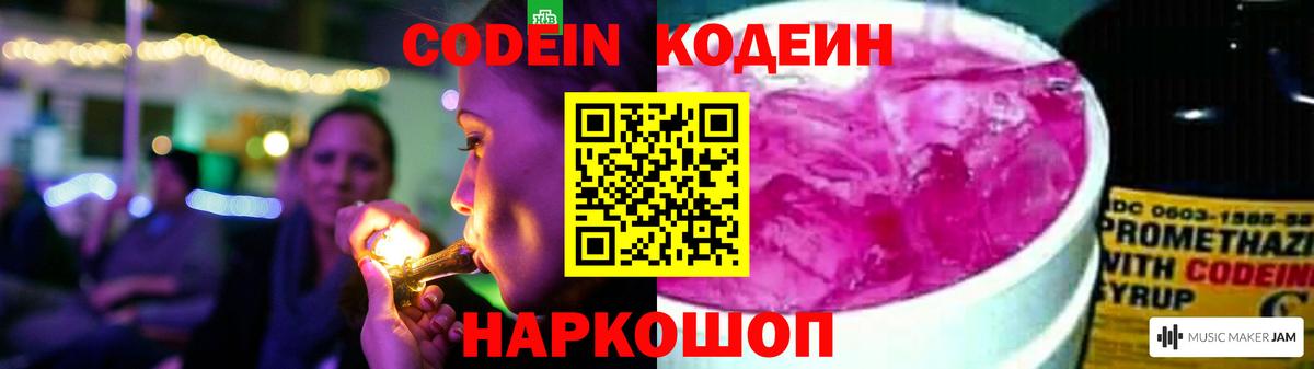 Кодеиновый сироп Lean напиток Lean (лин) Алейск