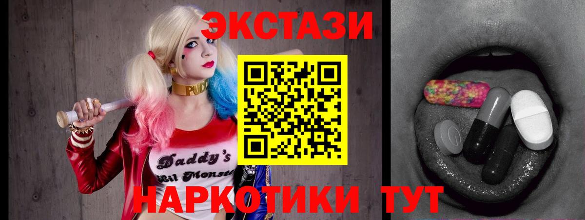 Экстази 250 мг  где купить   ЭКСТАЗИ  Ecstasy круглые  Алейск  Вход с VPN 
