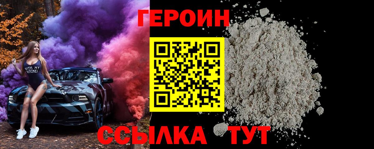 Алейск  Героин гречка  ГЕРОИН  Вход с VPN 
