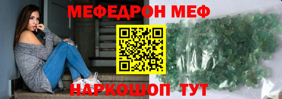 МЕФ кристаллы Алейск